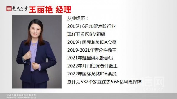 王丽艳于2022年成为国际龙奖IDA会员。(来源：长城人寿开发区支公司)