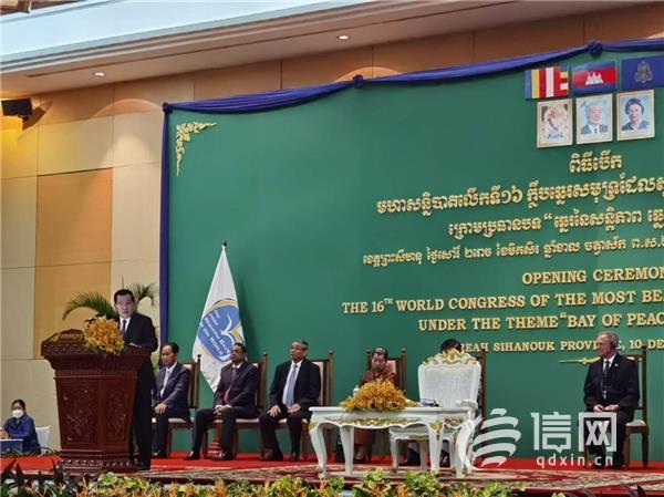 第16届世界最美海湾组织大会在柬埔寨举办(来源：世界最美海湾大会青岛代表团)