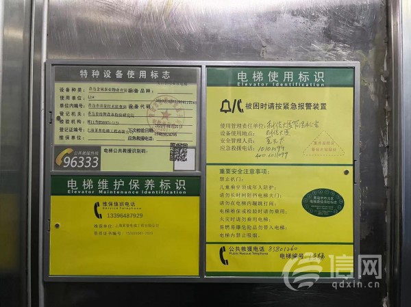 电梯中张贴的铭牌信息 (来源：信网 记者 赵宝辉 摄)