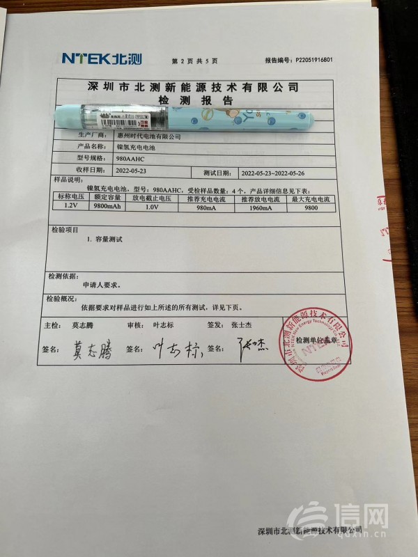 王海测试（北京）科技有限公司出具的专业机构的检测报告 (来源：受访者)
