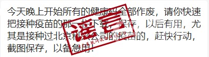 谣言十五：网传“今晚起所有健康码将全部作废”？