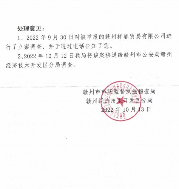 王海测试提供了赣州市市场监督执法稽查局和赣州经济技术开发区分局的回复信件。(来源：受访者)