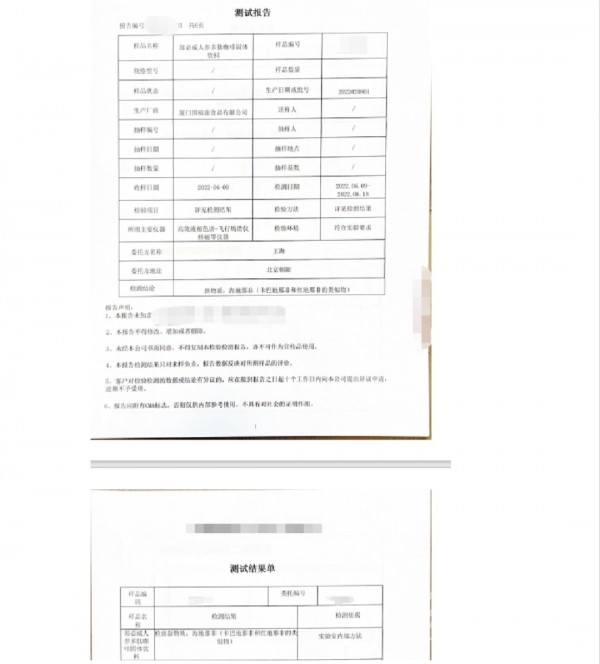 王海测试科技（北京）有限公司提供的一份购物信息及测试结果单。(来源：受访者)