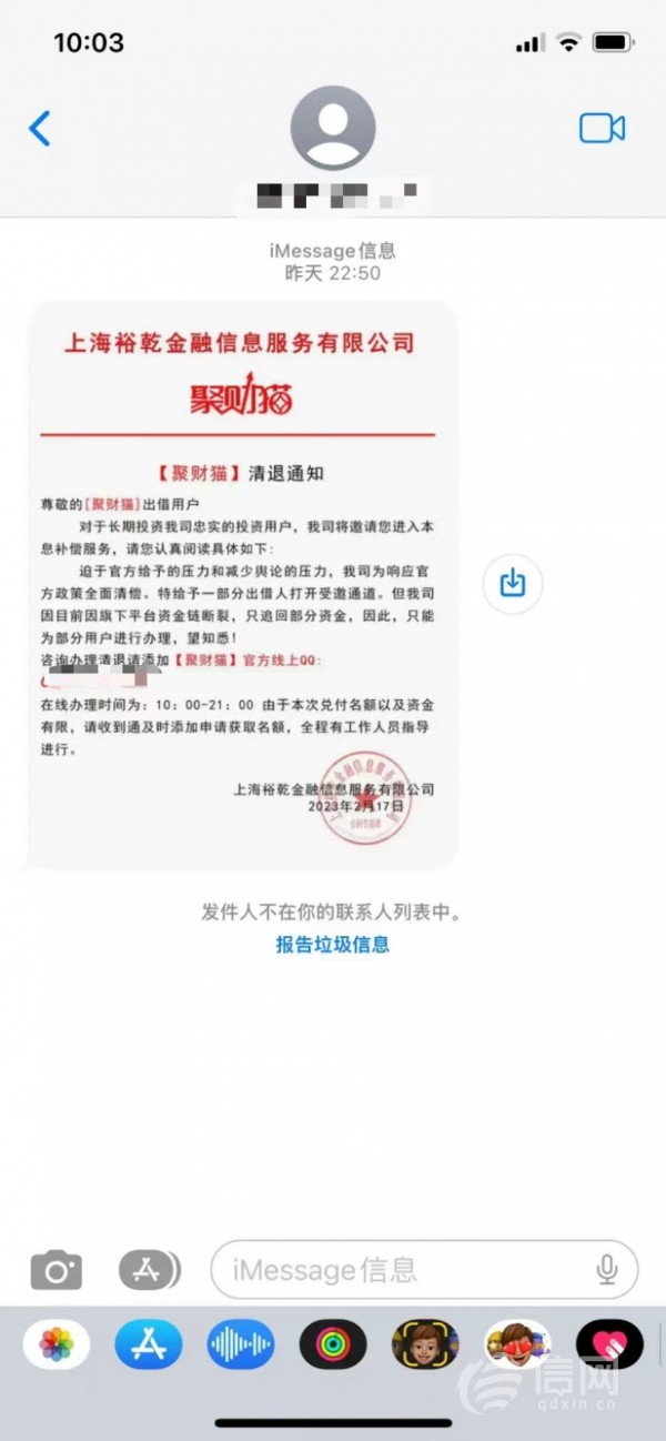 2月17日收到自称上海裕乾金融信息服务有限公司发来的短信。(来源：受访者)