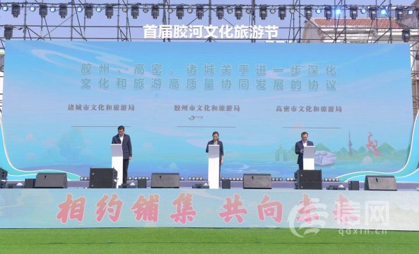 首届胶河文化旅游节开幕式现场。(来源：胶州市委宣传部)