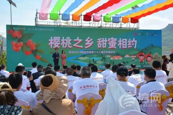 青岛2023樱桃节暨第二十八届北宅樱桃节开幕持续至6月2日