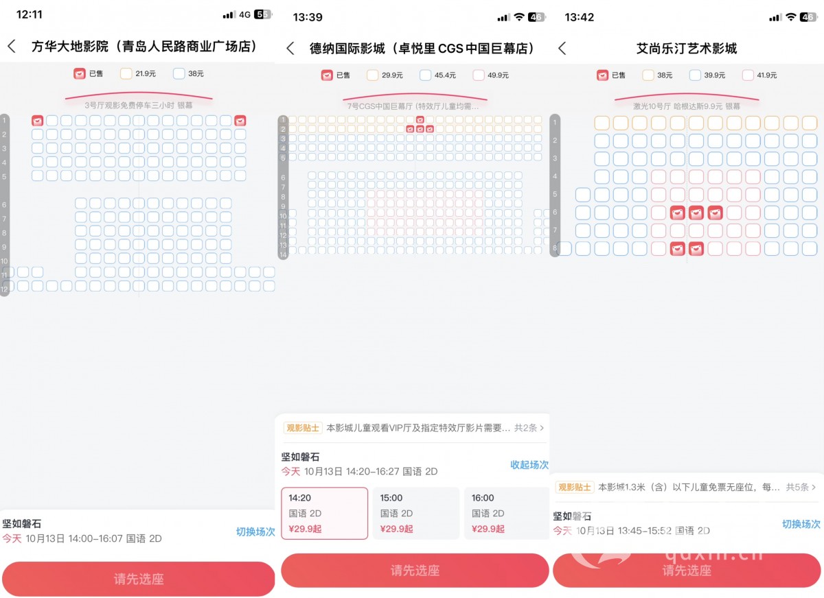 不同影院不同位置价格不同(来源：购票平台截图)