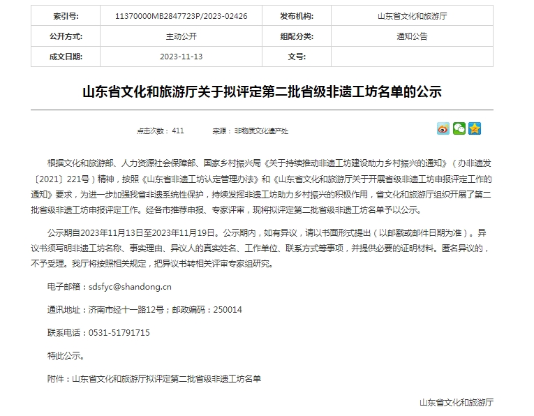 山东省拟评定第二批省级非遗工坊名单公布 青岛3家入选