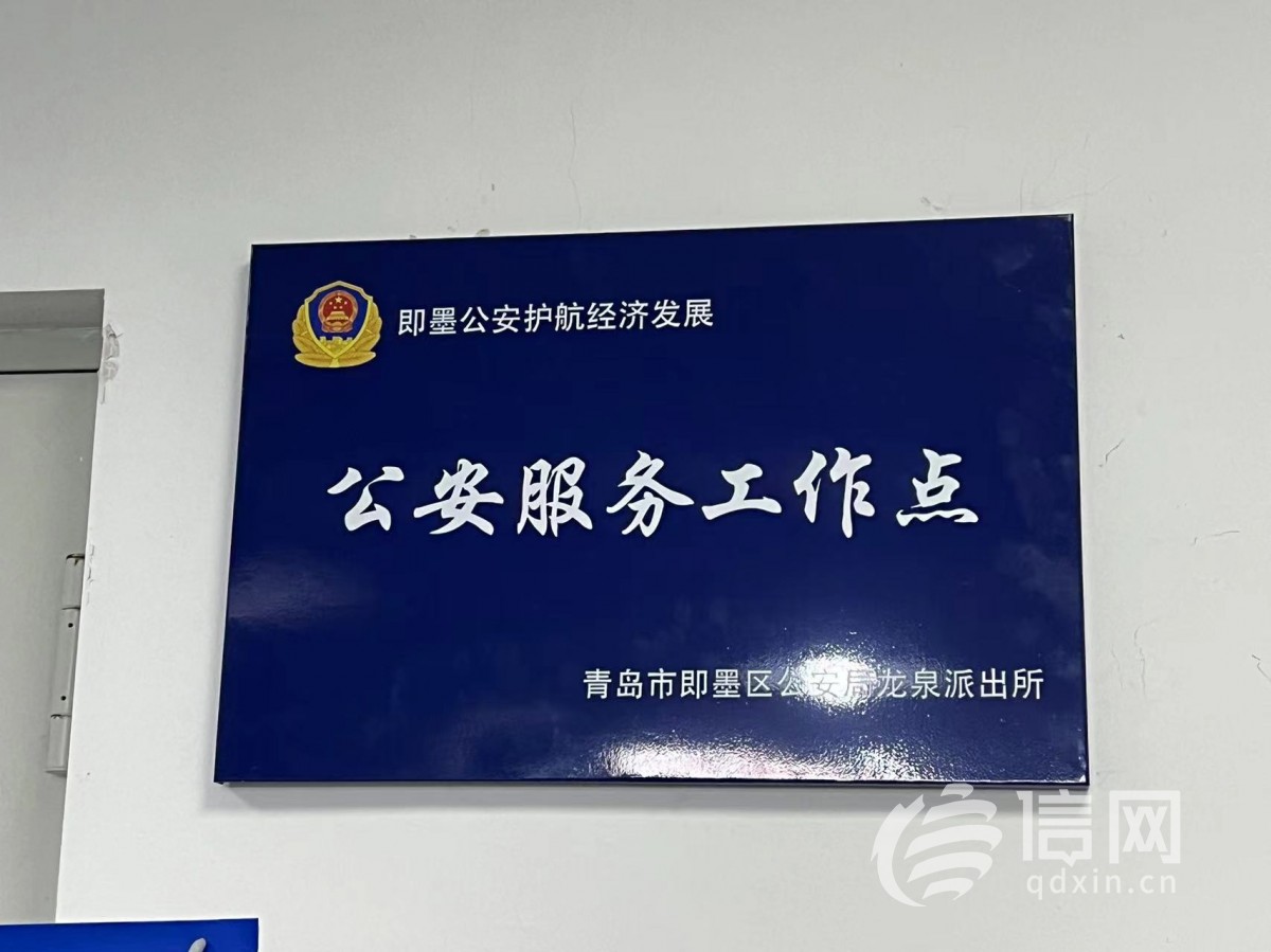 龙泉派出所在企业内设立的公安服务工作点。(来源：信网记者 陆彦蓉 摄)