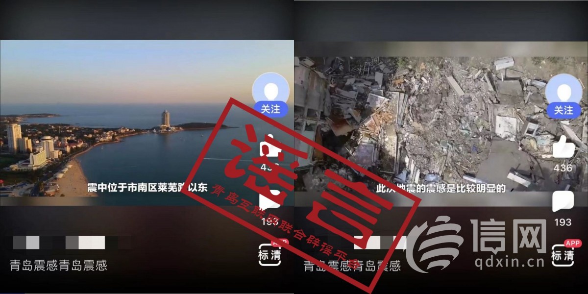青岛地震谣言(来源：网络截图)