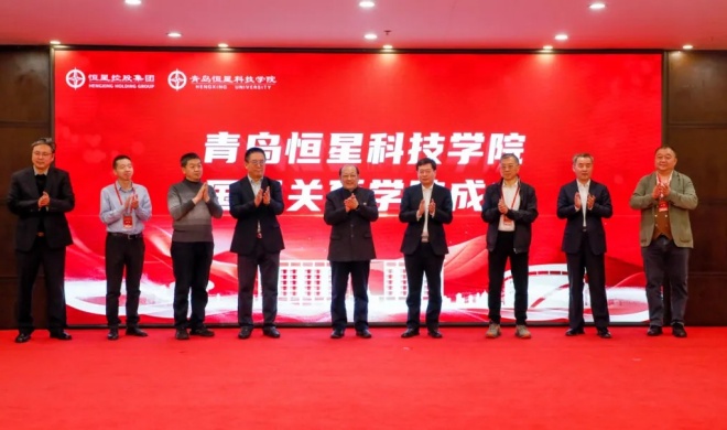 青岛恒星科技学院国际关系学院正式成立