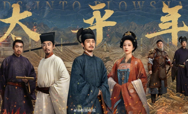 历史剧《太平年》热播获誉“细糠之作” 悬疑剧《生命树》未播先火