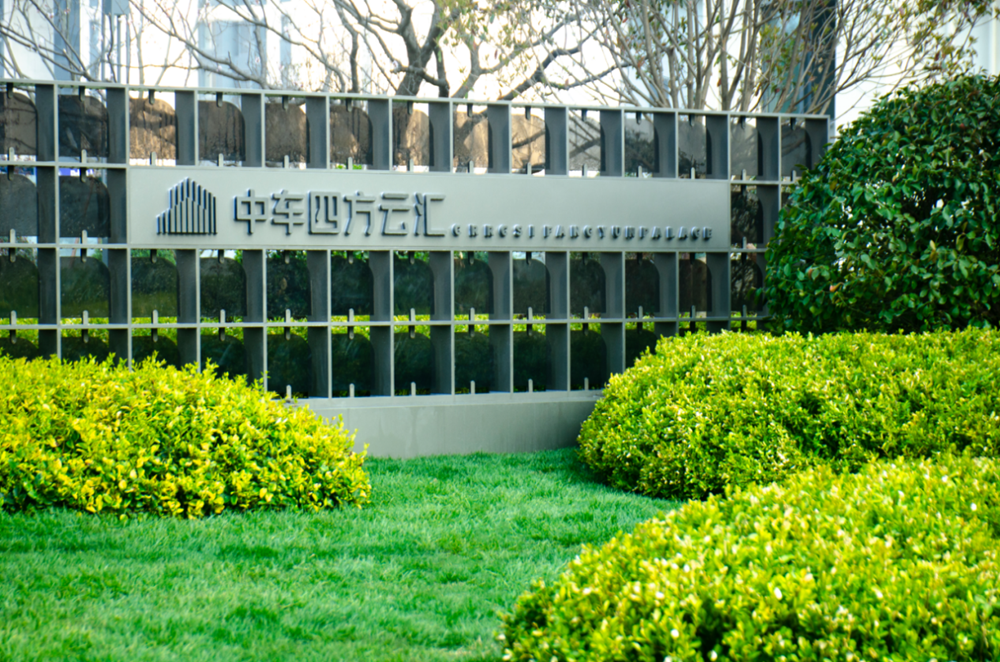 中车四方云汇用下楼即享的丰盈 回应所有期待