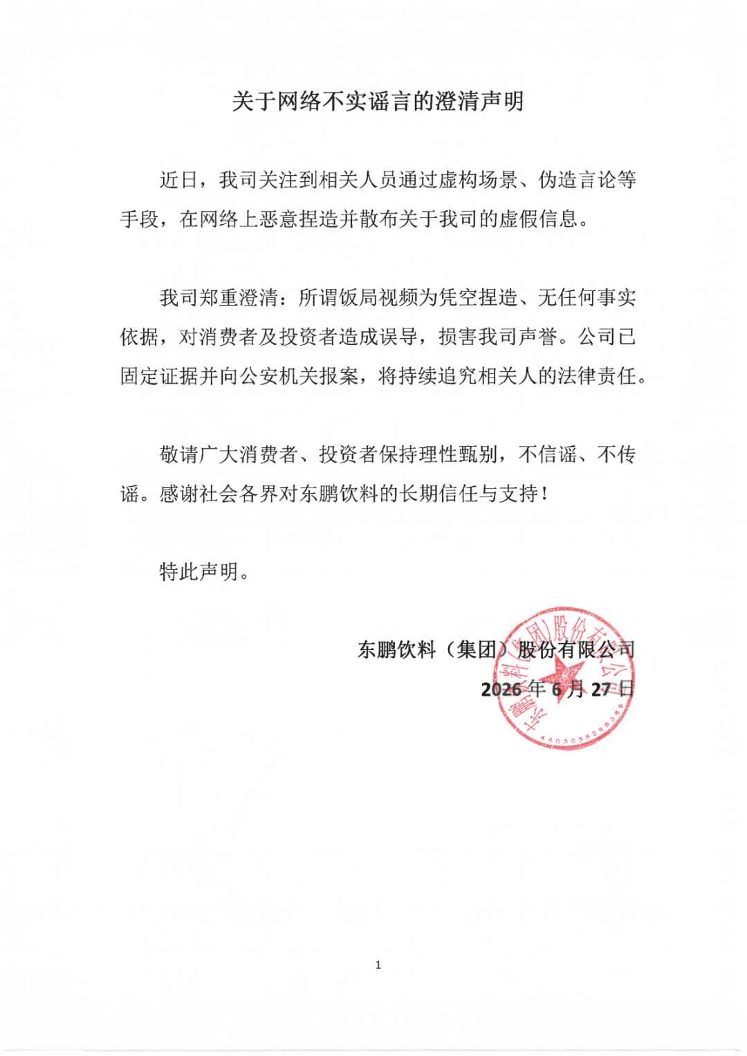  （来源：东鹏特饮微信公众号）