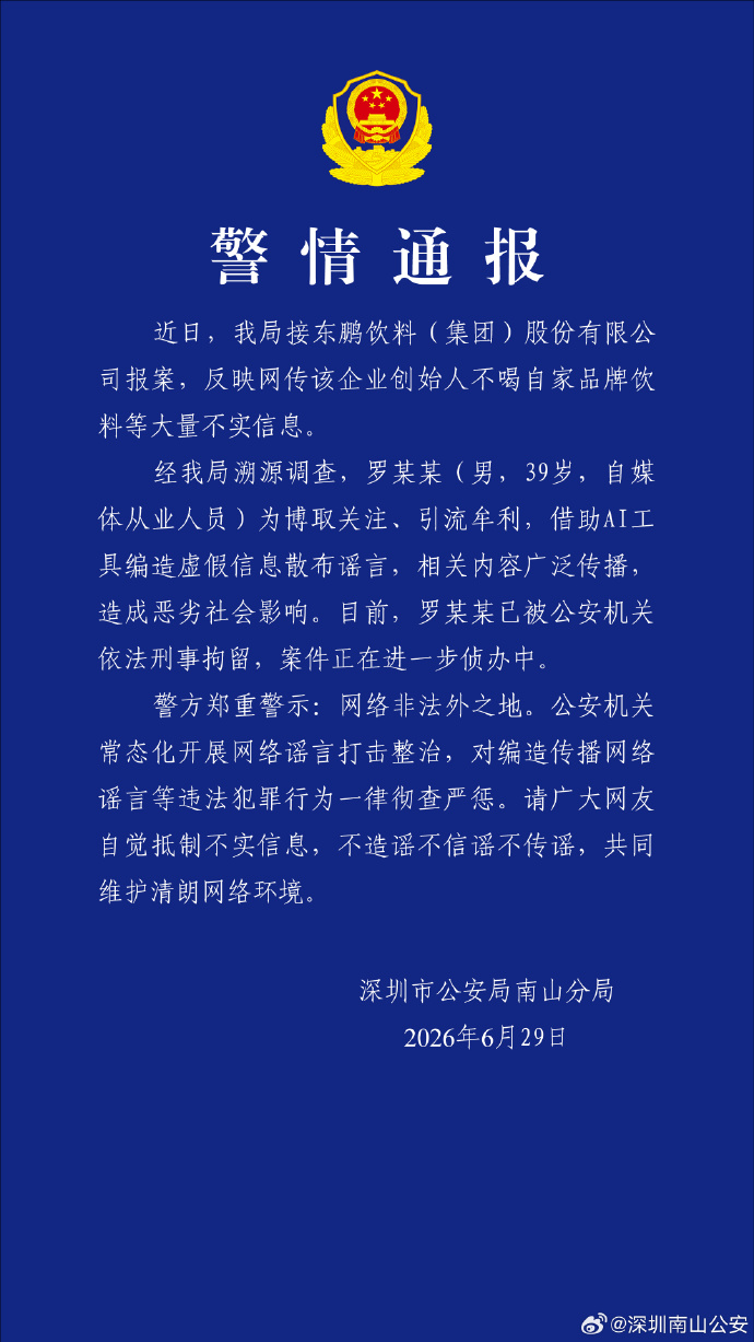  （来源：@深圳南山公安）