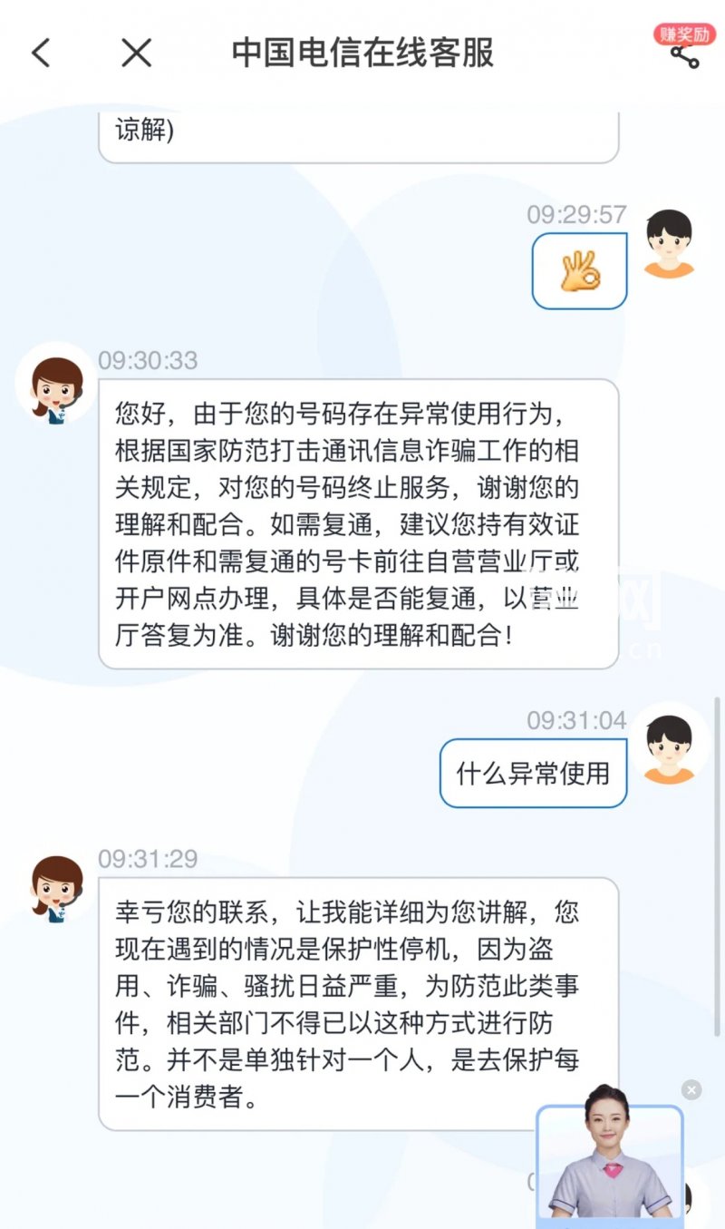 电信客服答复。（来源：受访者）