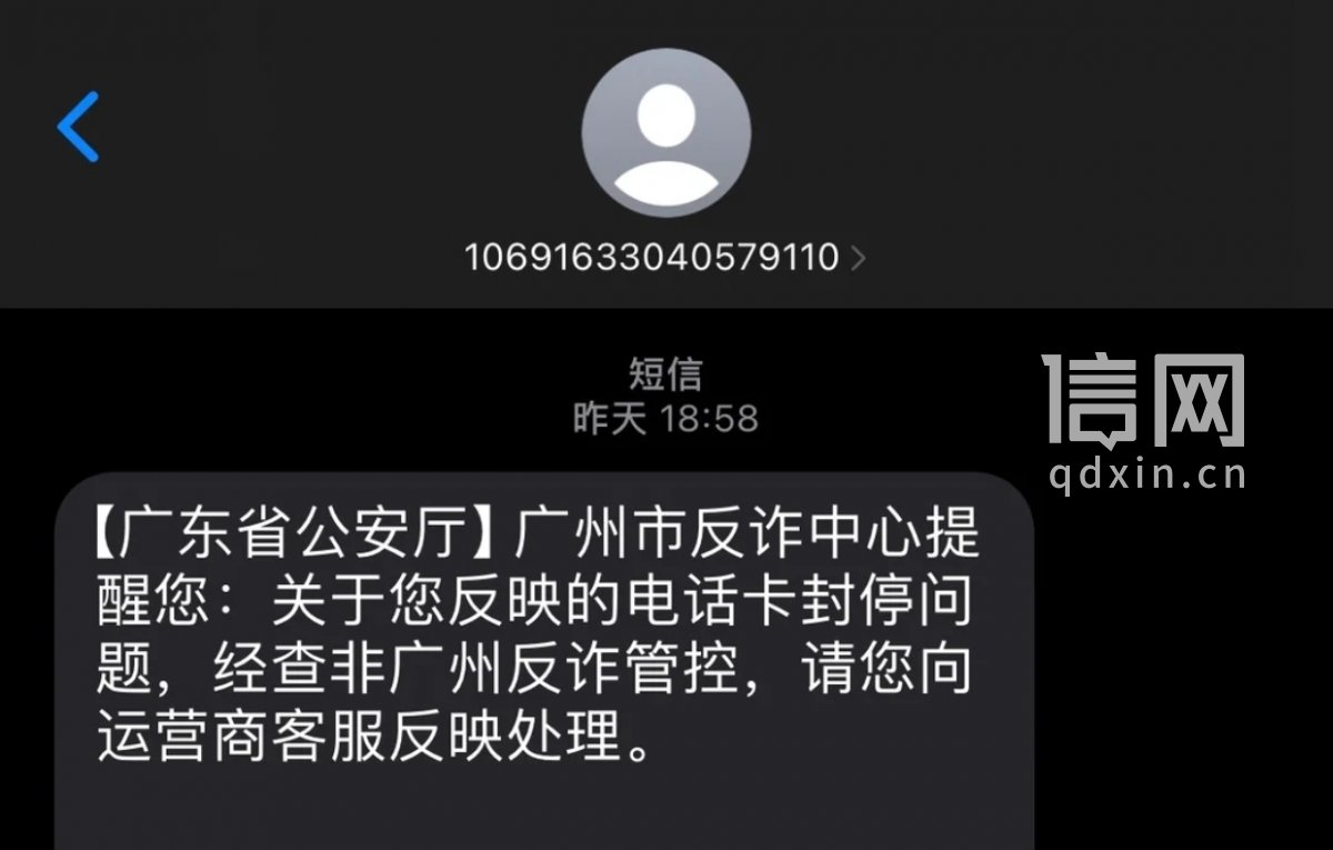 广州市反诈中心答复。（来源：受访者）