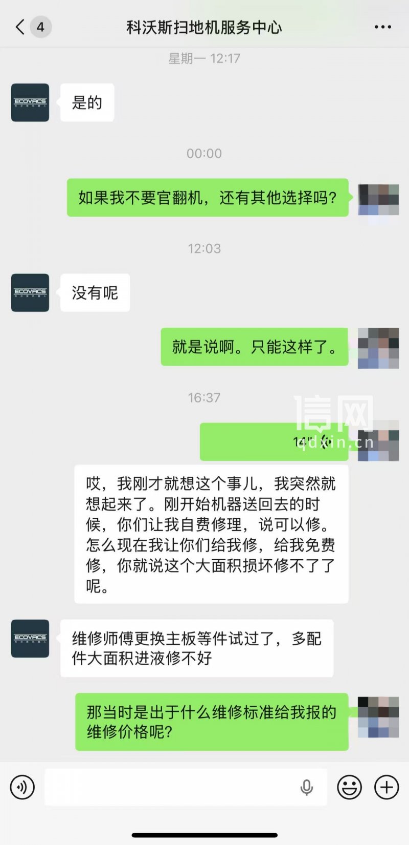 与售后工作人员沟通截图。（来源：受访者）