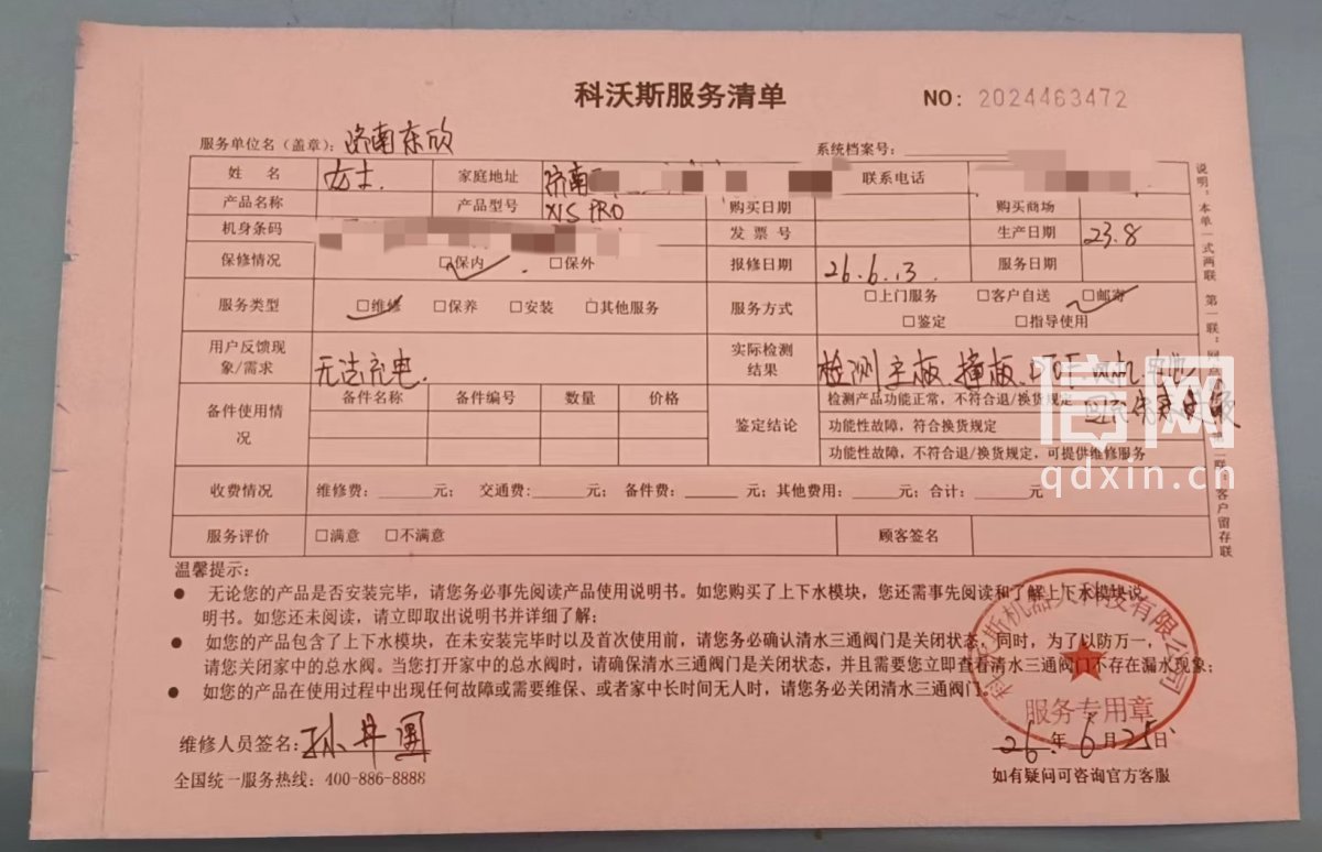 科沃斯服务清单。（来源：受访者）
