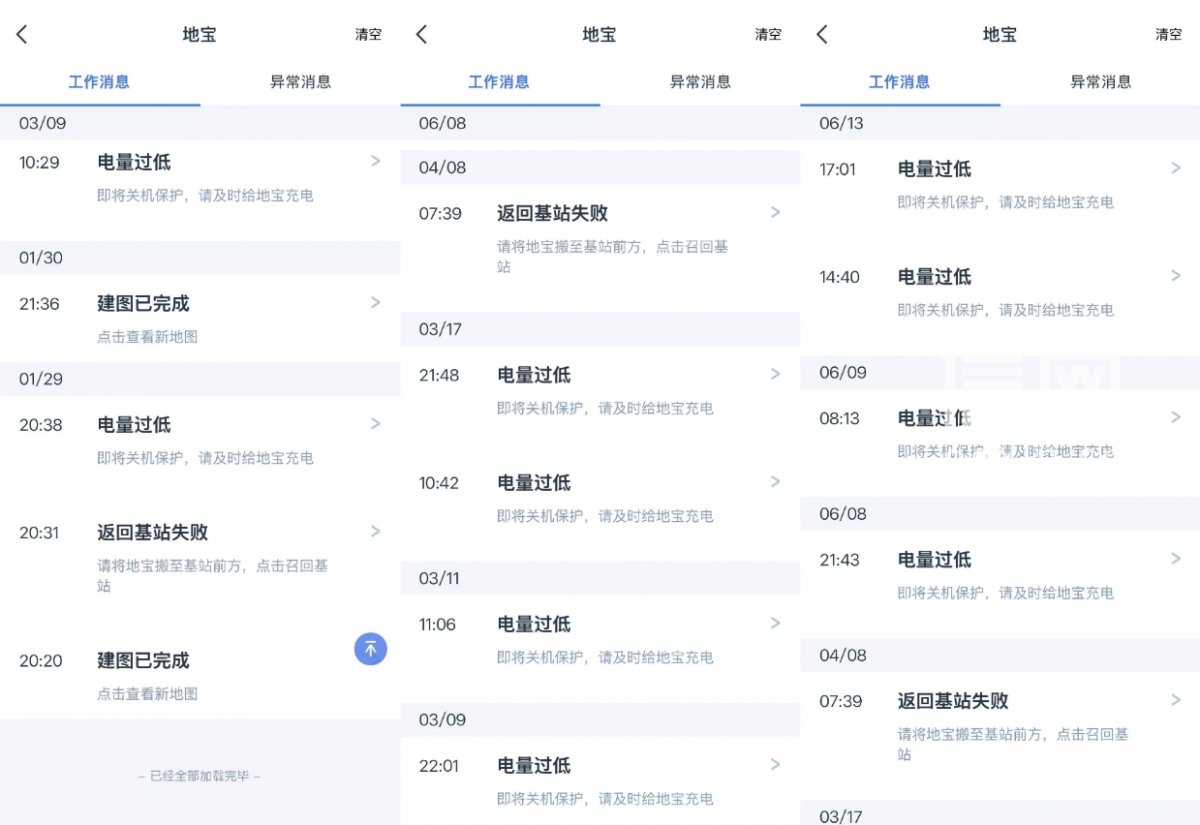 科沃斯设备App内相关截图。（来源：受访者）