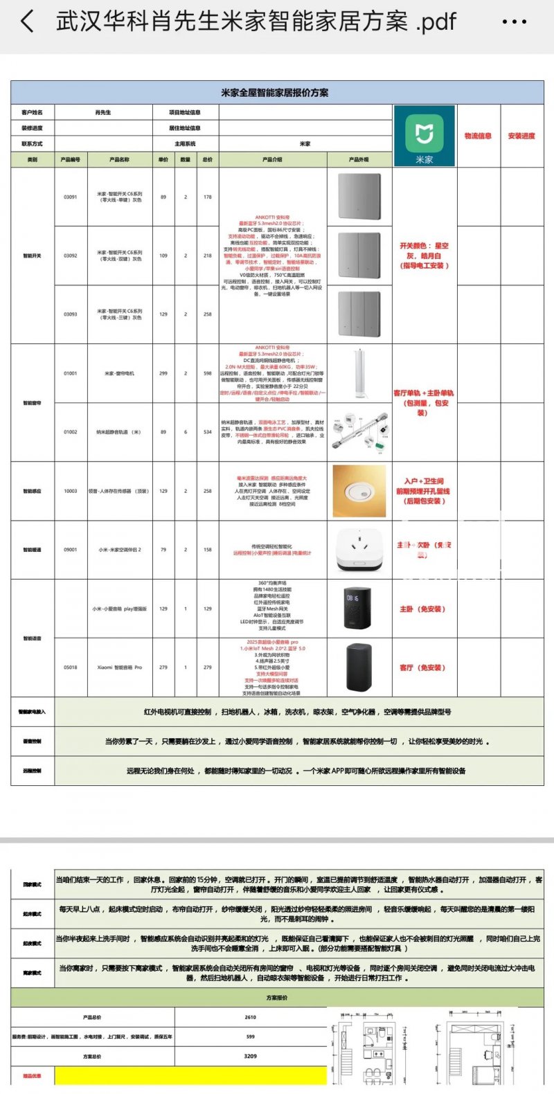 肖先生的安装方案（来源：受访者）