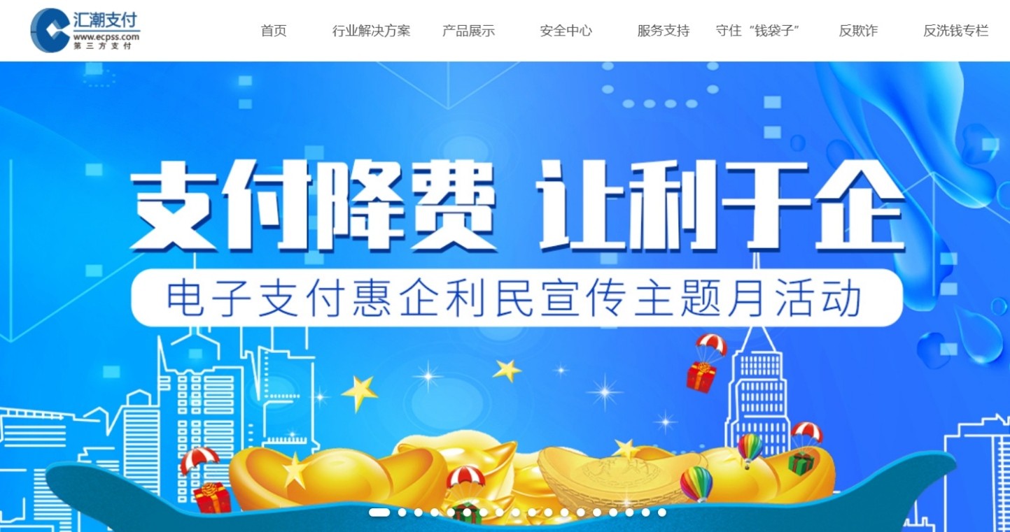  （来源：汇潮支付有限公司官网截图）