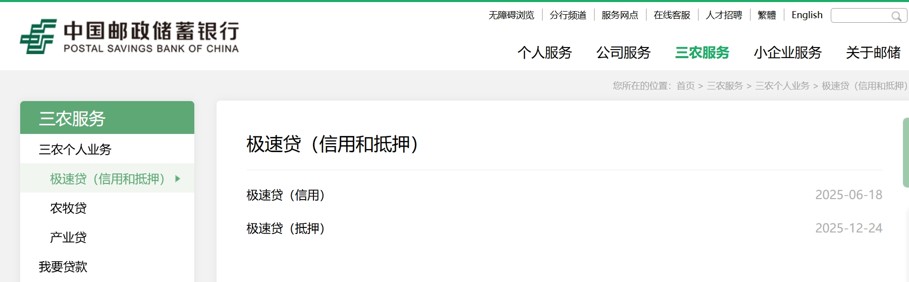  （来源：中国邮政储蓄银行官网截图）