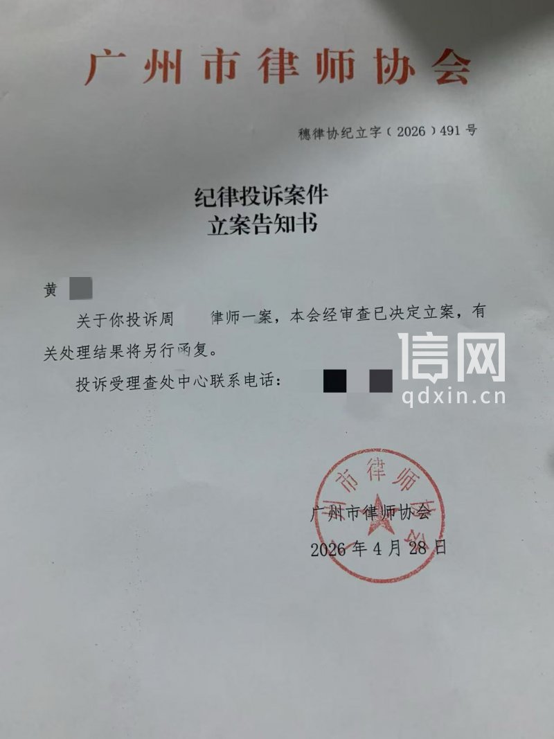 黄先生的投诉已被广州市律师协会受理。（来源：受访者）