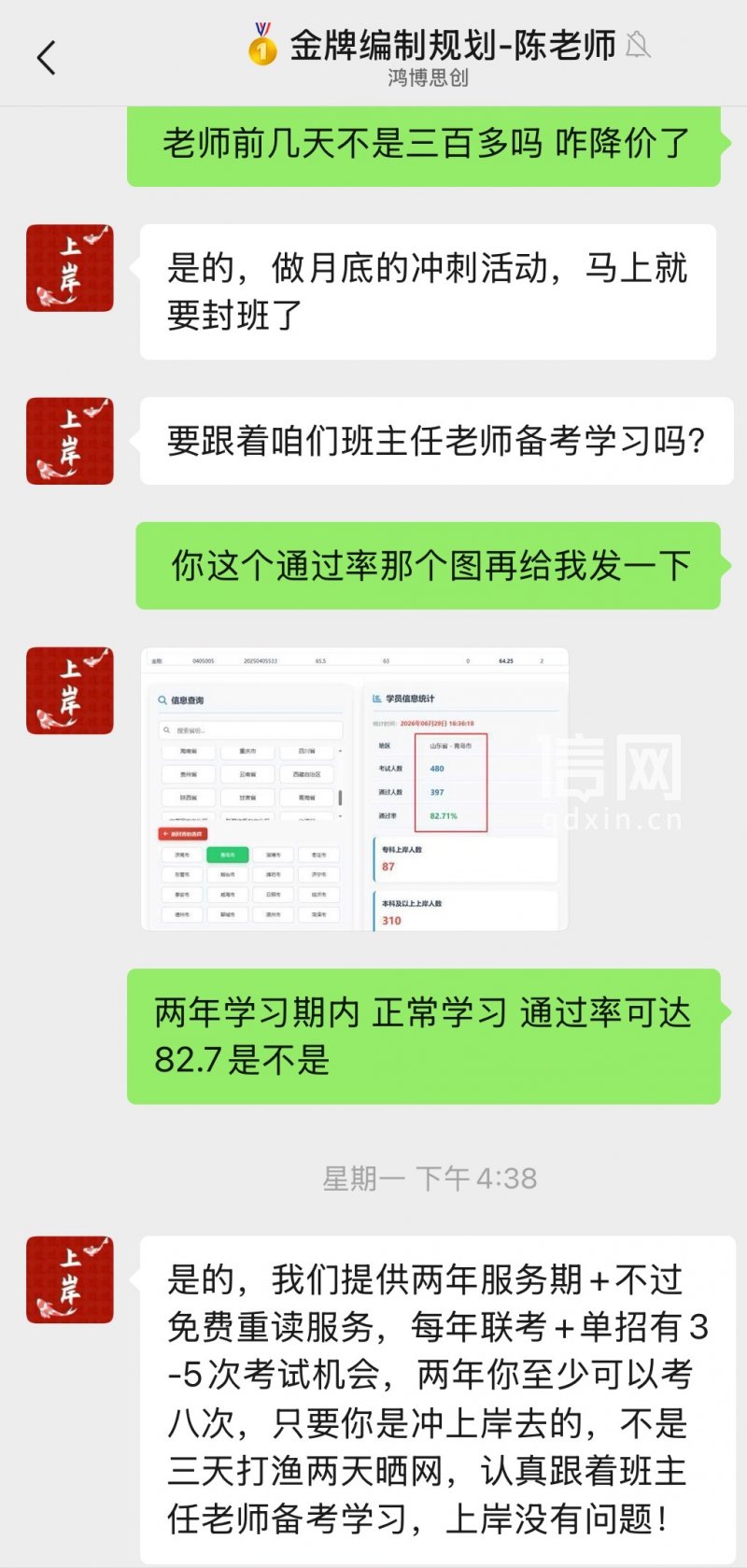 武汉鸿博思创信息技术中心陈老师称，仅青岛地区，学员考试通过率就达到了82.7%。（来源：信号新闻）