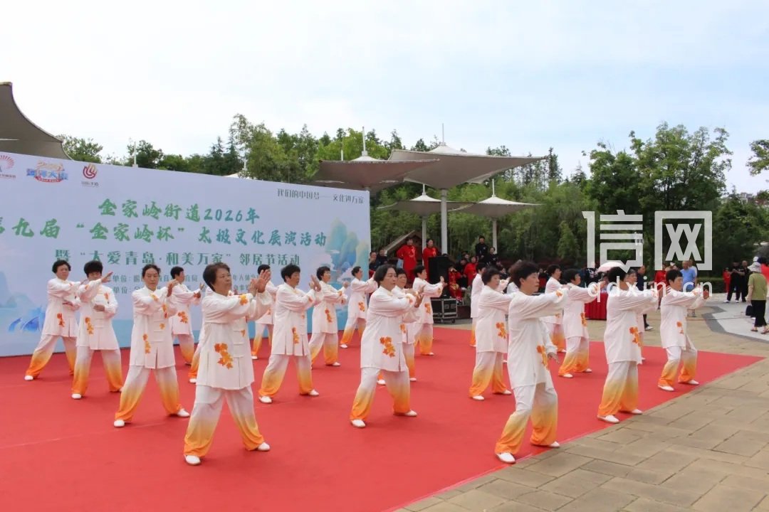 太极展演。（来源：金家岭街道办）