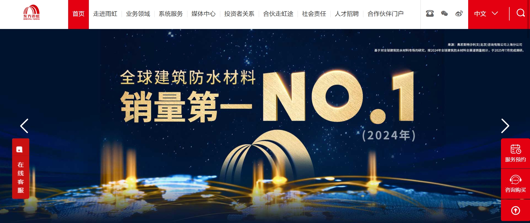  （来源：东方雨虹官网截图）
