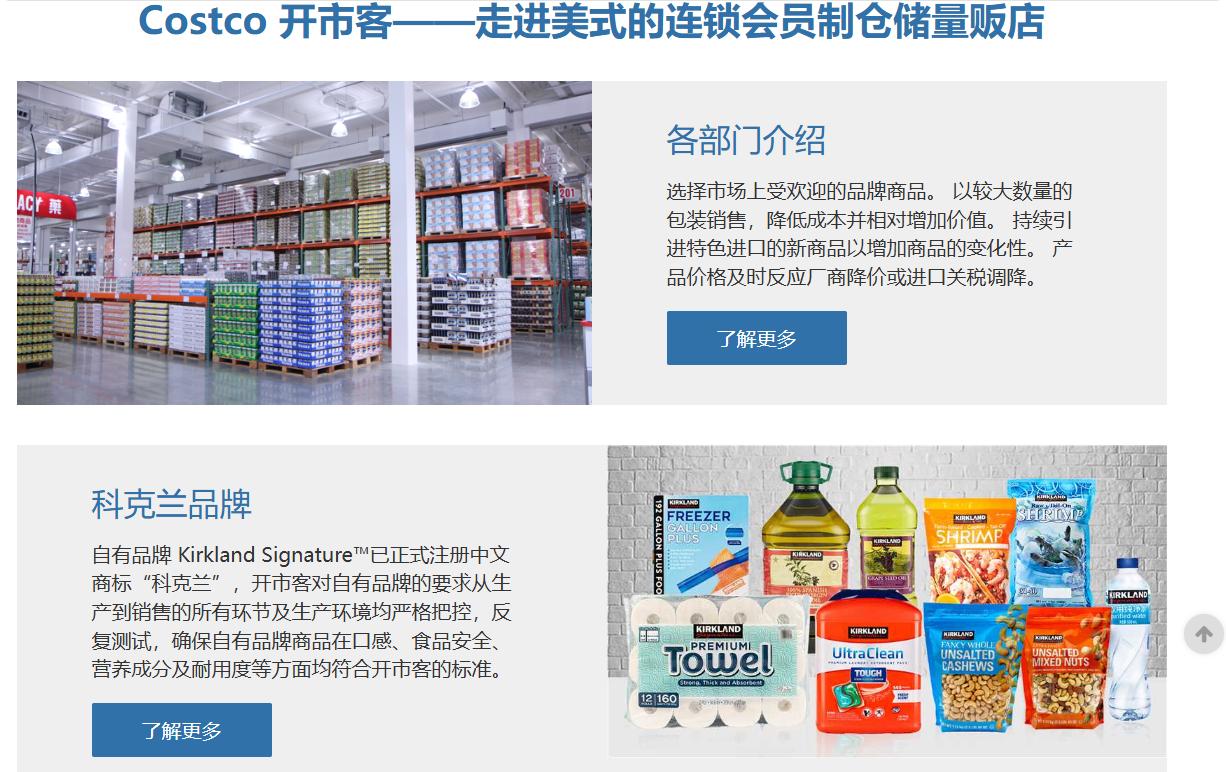 开市客（中国）官方网站。（来源：网络截图）