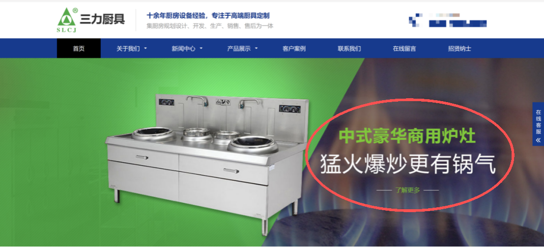 陕西三力厨具有限公司官网。（来源：网络截图）