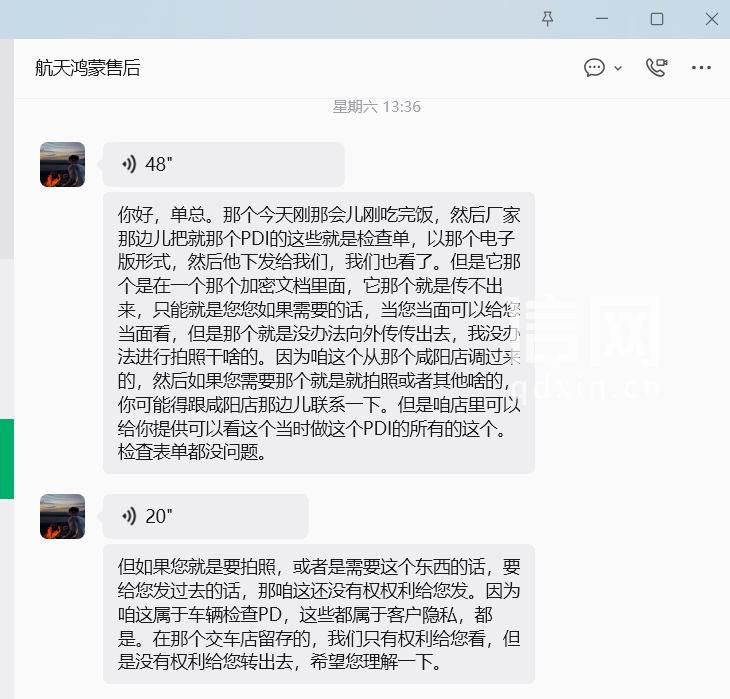 售后与单女士的聊天记录。（来源：受访者）