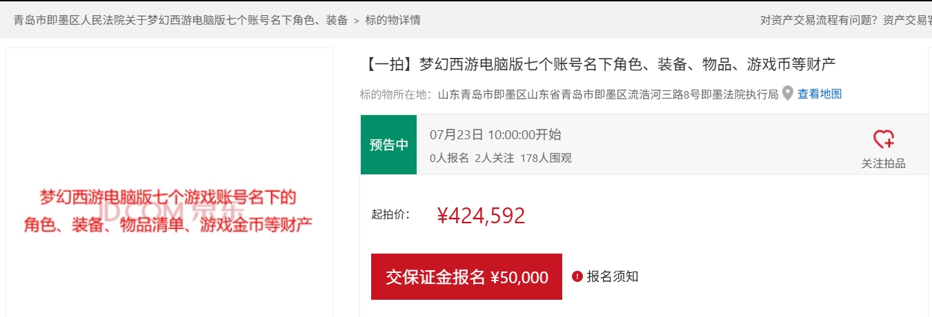 相关法拍链接 （来源：京东资产交易平台）