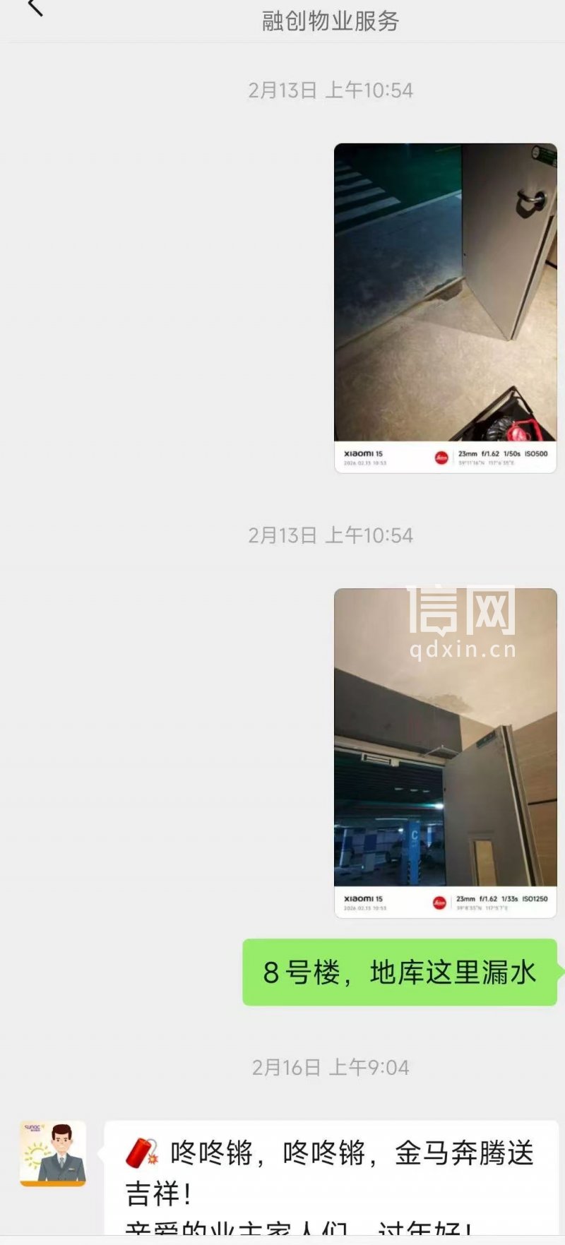 李先生曾于2月13日向物业管家反馈渗水问题。（来源：受访者）