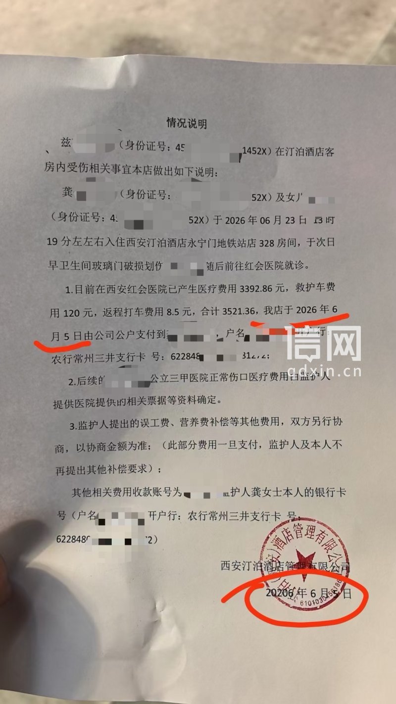 酒店提供的情况说明（来源：受访者）