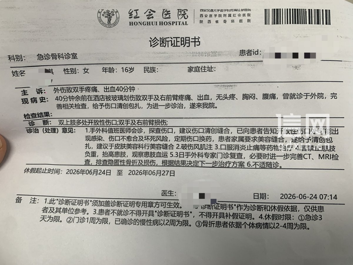 医院诊断证明书（来源：受访者）