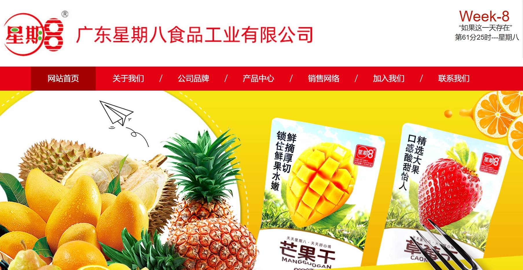  （来源：广东星期八食品工业有限公司官网）