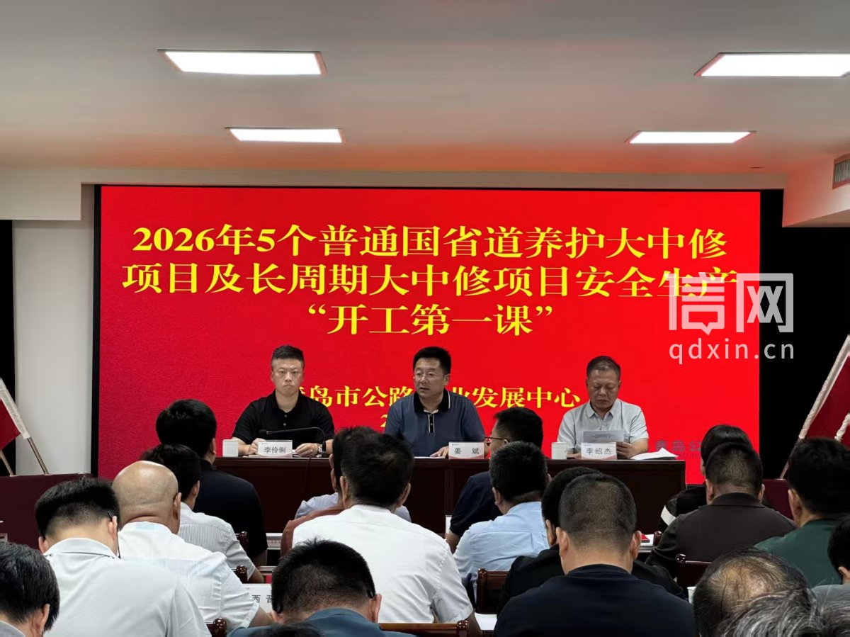 会议现场。（来源：青岛市交通运输局）