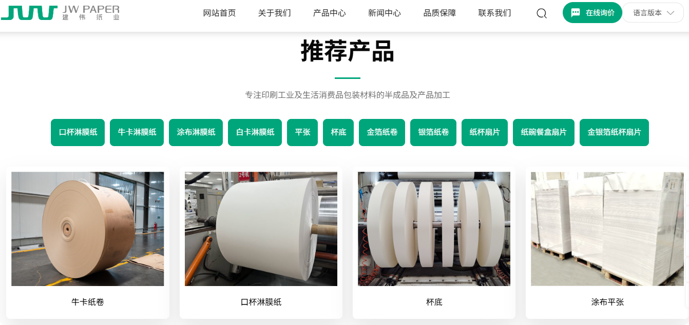 河南建伟纸业有限公司官方网站。（来源：网络截图）
