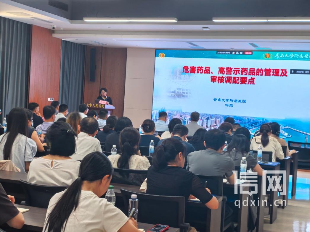 平度市人民医院医疗集团中心药房与审方中心药学服务同质化培训班顺利举行。（来源：平度市人民医院）