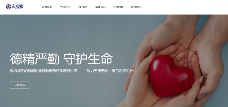  （来源：吉林省众驰医疗科技有限公司官网截图）