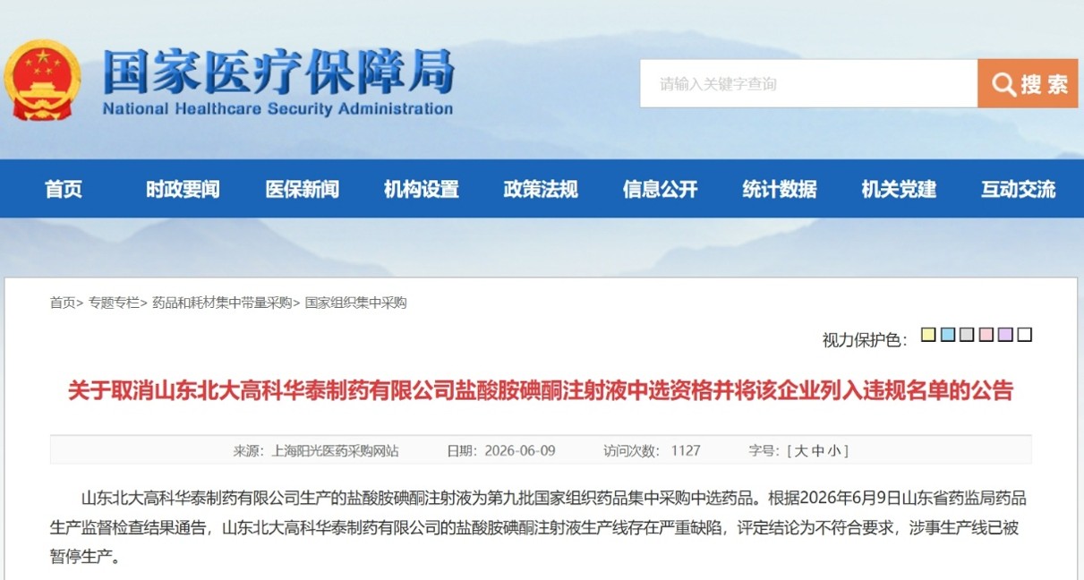 相关公告（来源：网络截图）
