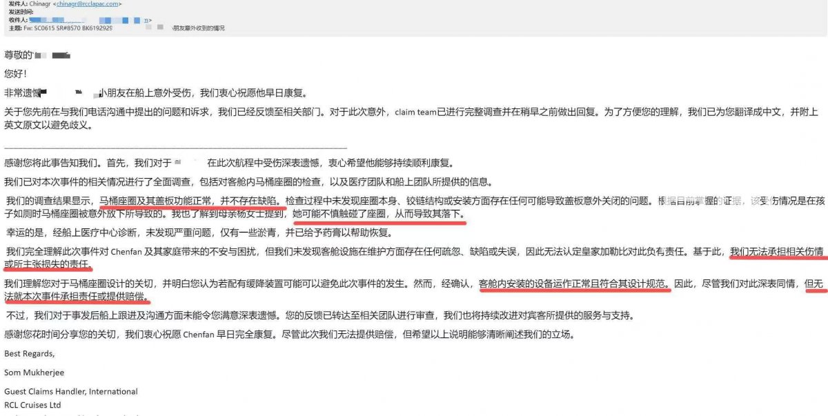 皇家加勒比给乘客的邮件回复。（来源：受访者）