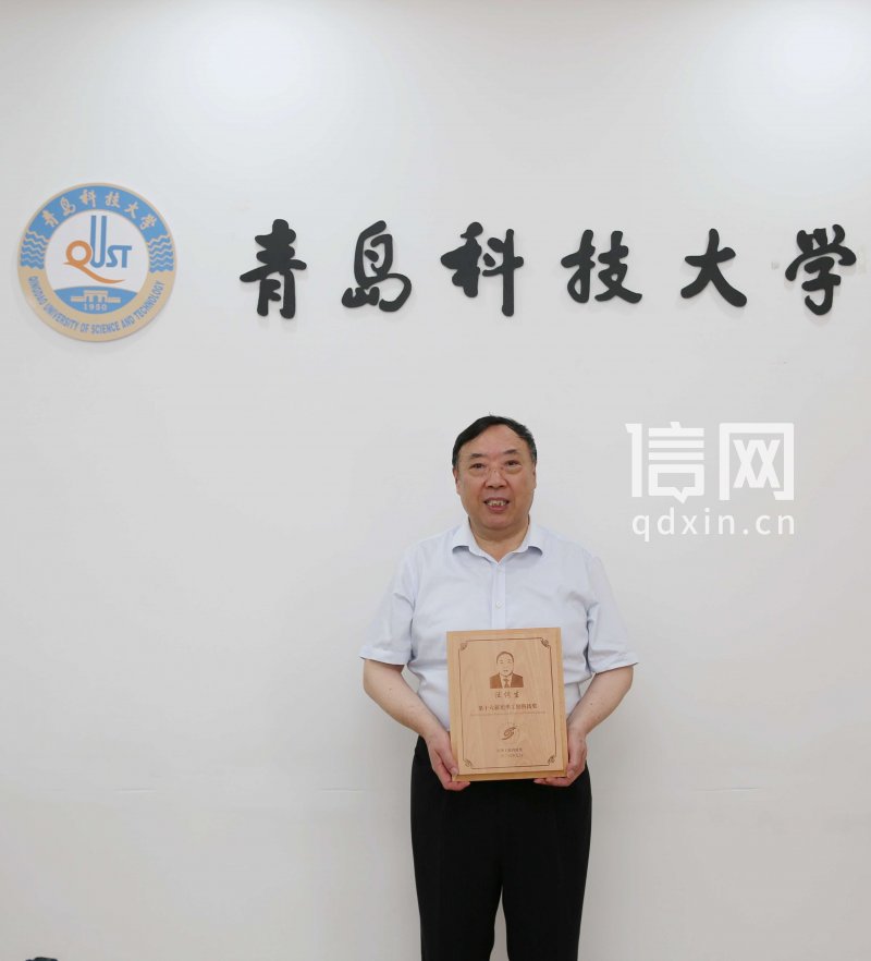汪传生教授获光华工程科技奖。（来源：青岛科技大学）