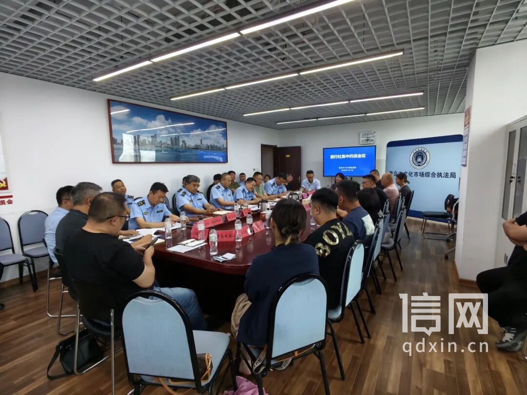 投诉量靠前的旅行社负责人被集中约谈警示。（来源：青岛市文化和旅游局）