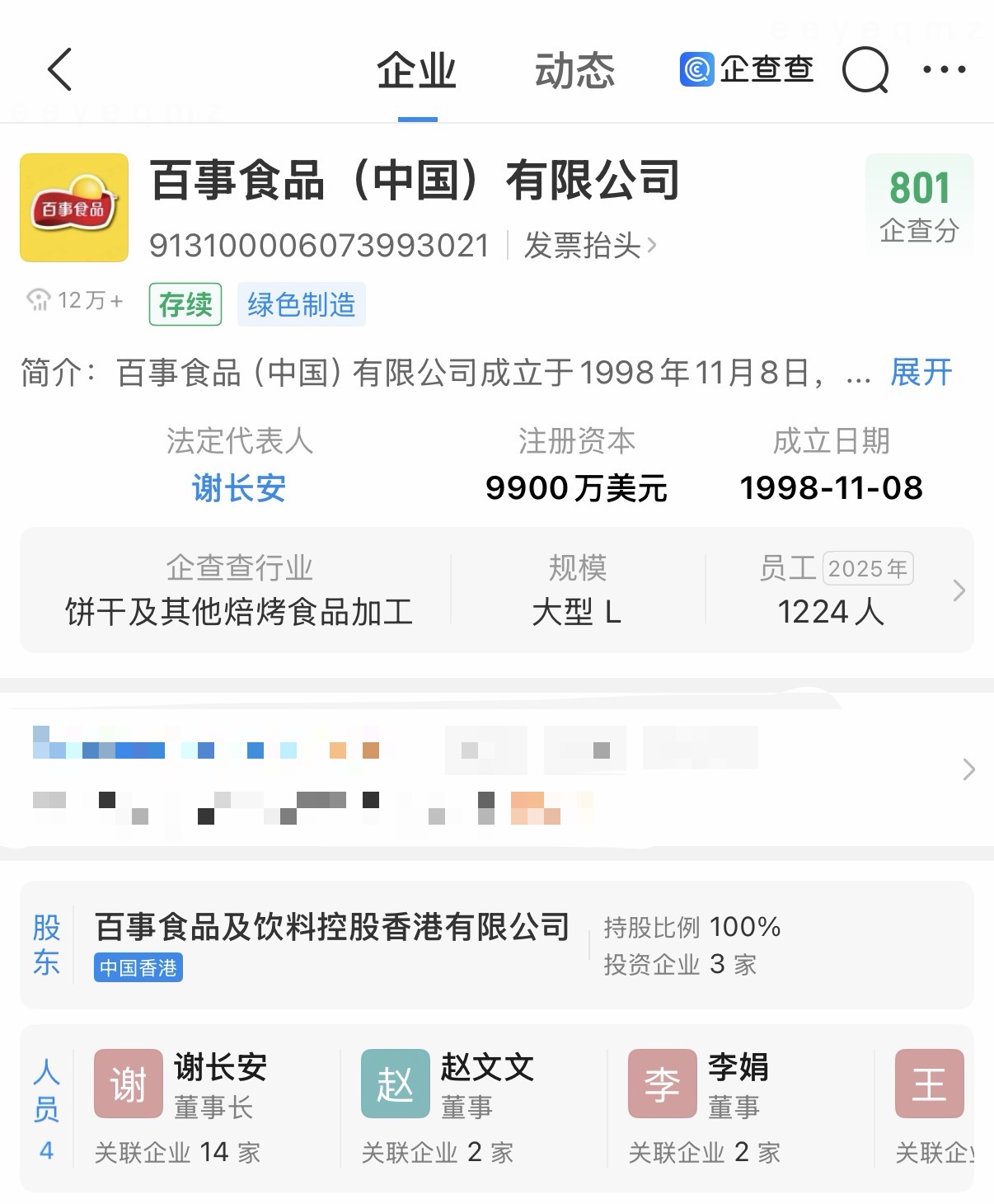  （来源：企查查）
