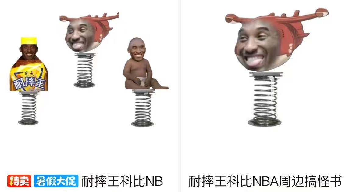 网购平台售卖的科比恶搞摆件。（来源：受访者）