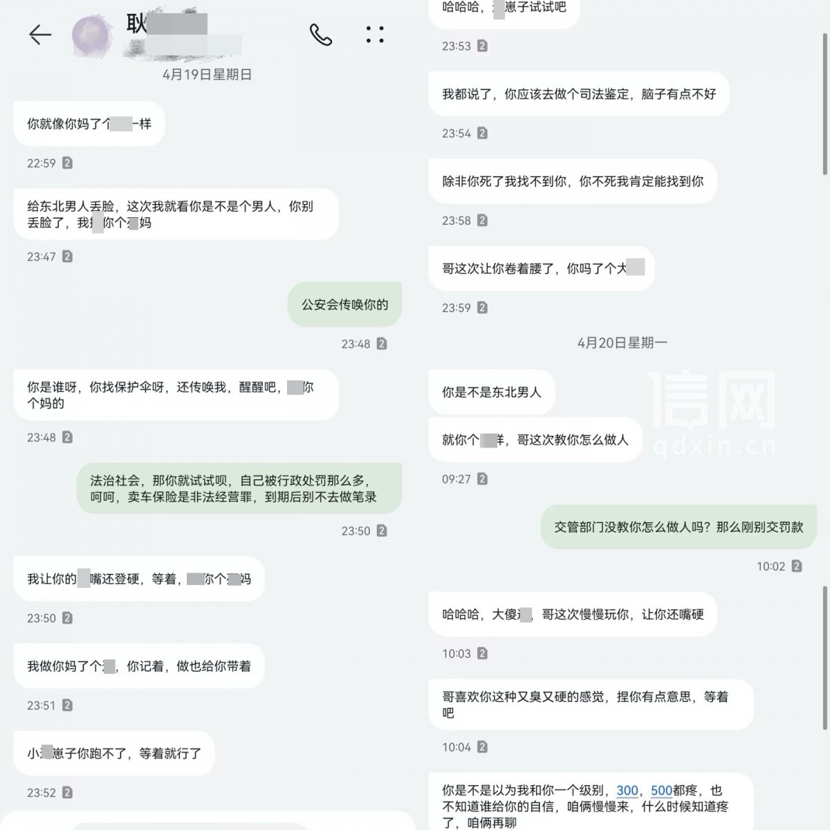 消费者遭到辱骂(来源:受访者)